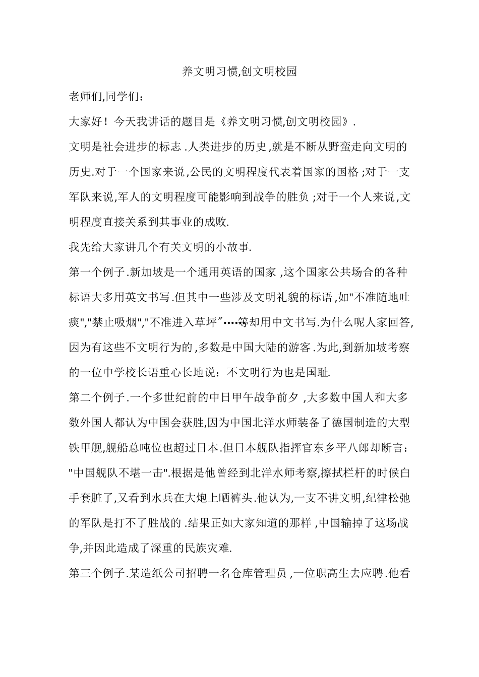 养文明习惯,创文明校园_第1页