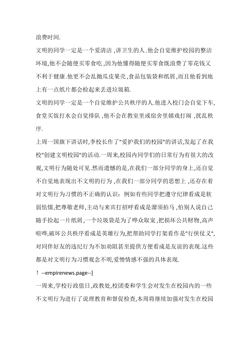 养文明习惯,创文明校园_第3页