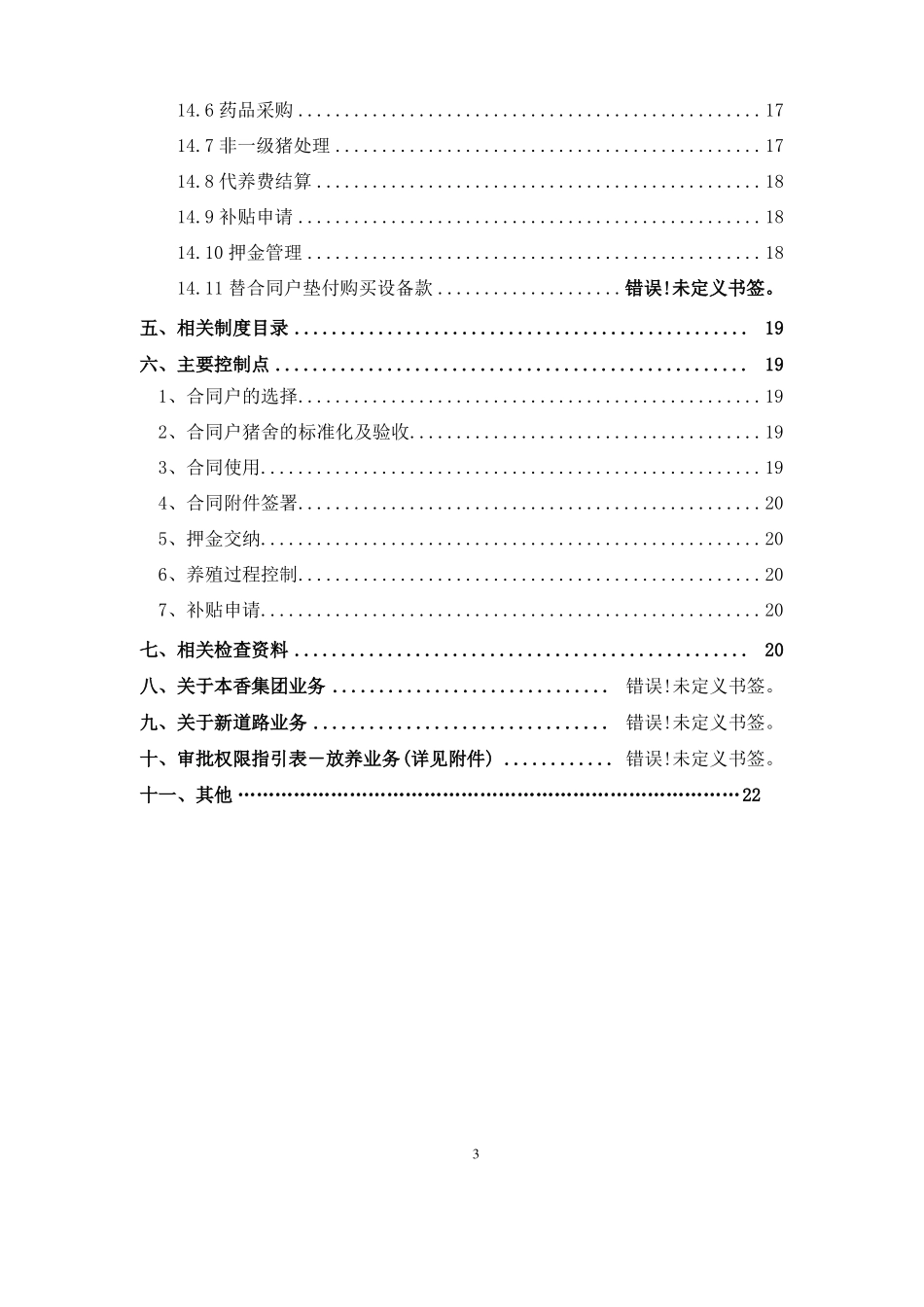 养殖公司内部控制制度_第3页