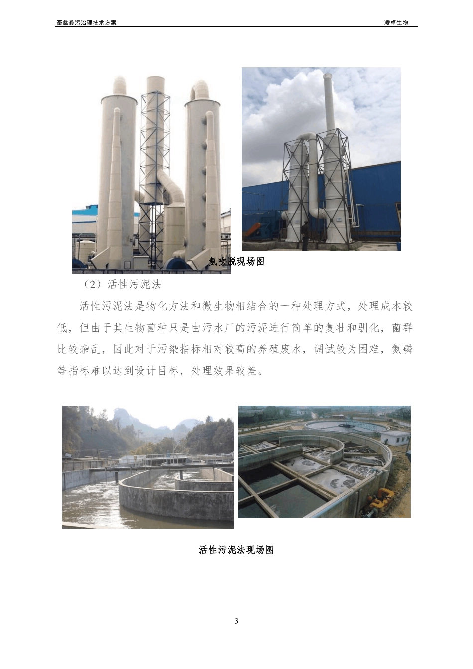 养殖污水生物处理要点_第3页
