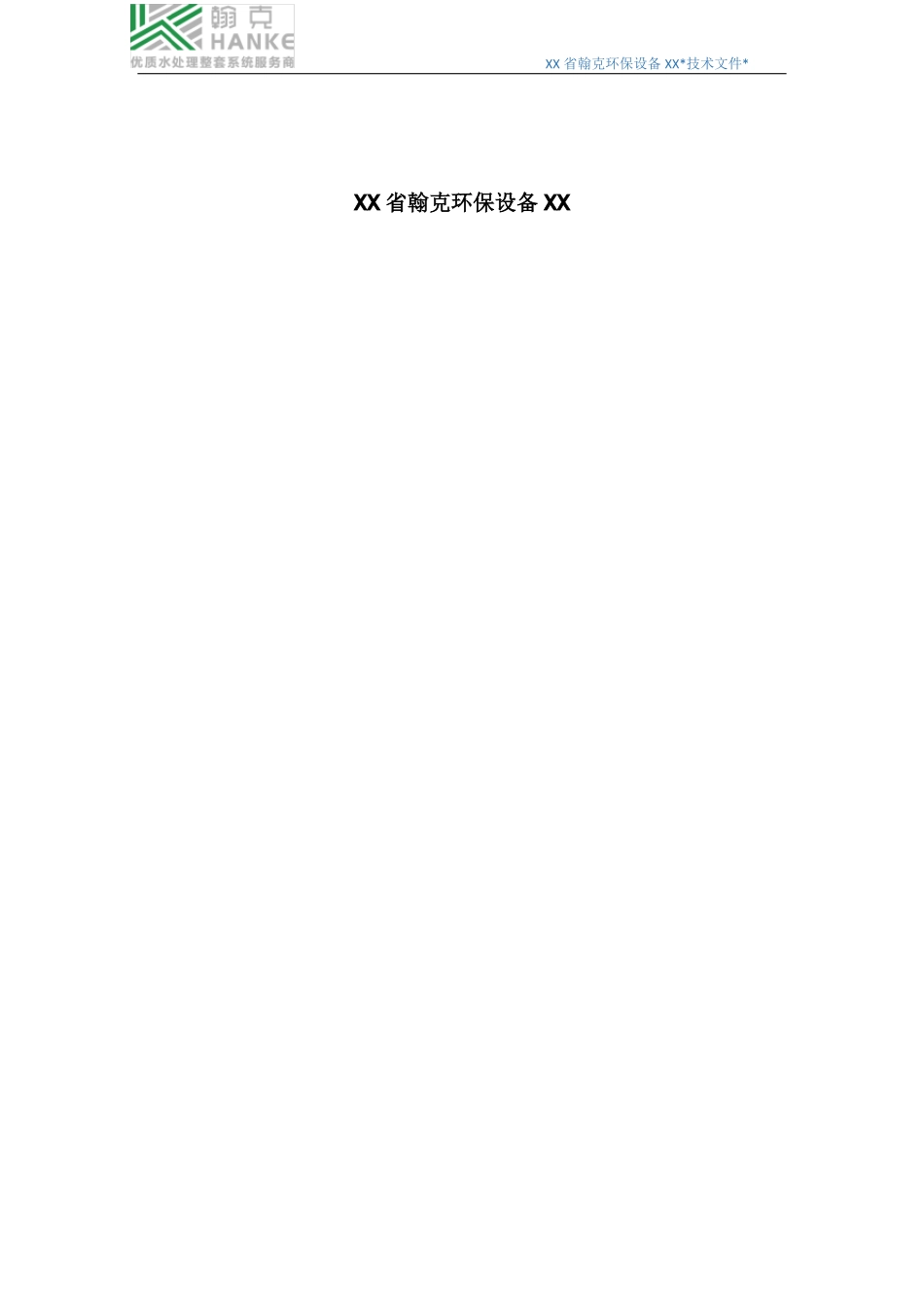 养殖废水处理设计方案_第2页