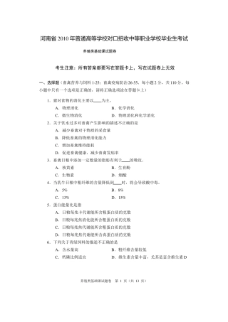 养殖类基础课试题与答案