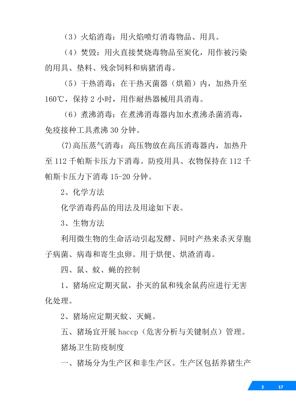 养猪场八项制度_第2页