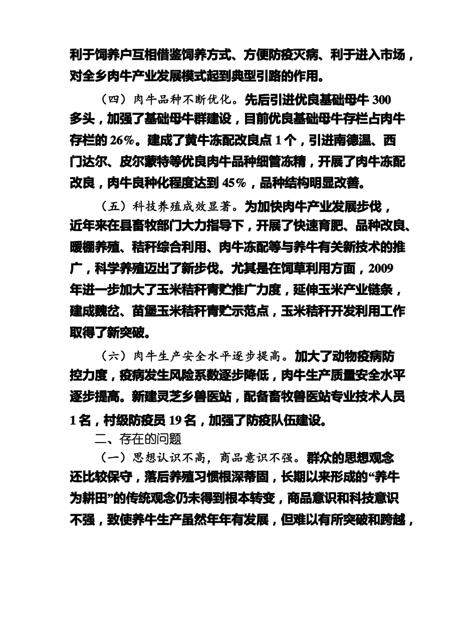 养牛产业发展情况调研报告_第2页
