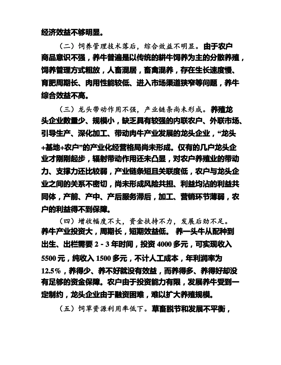 养牛产业发展情况调研报告_第3页