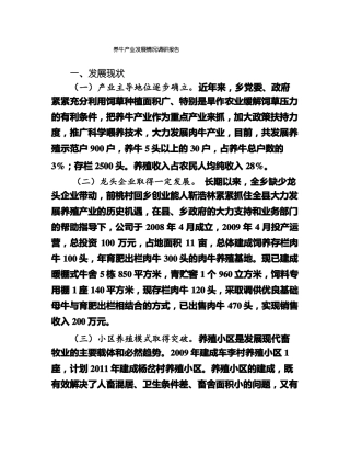 养牛产业发展情况调研报告