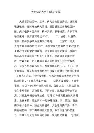养狗知识大全!超
