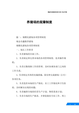 养猪场的规章制度