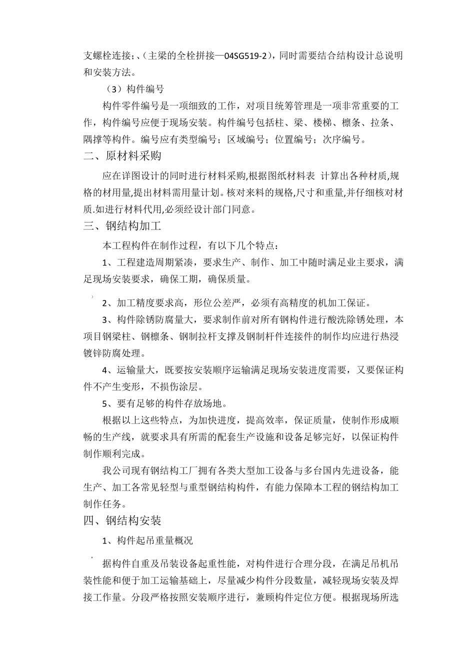 养猪场钢结构施工方案_第2页