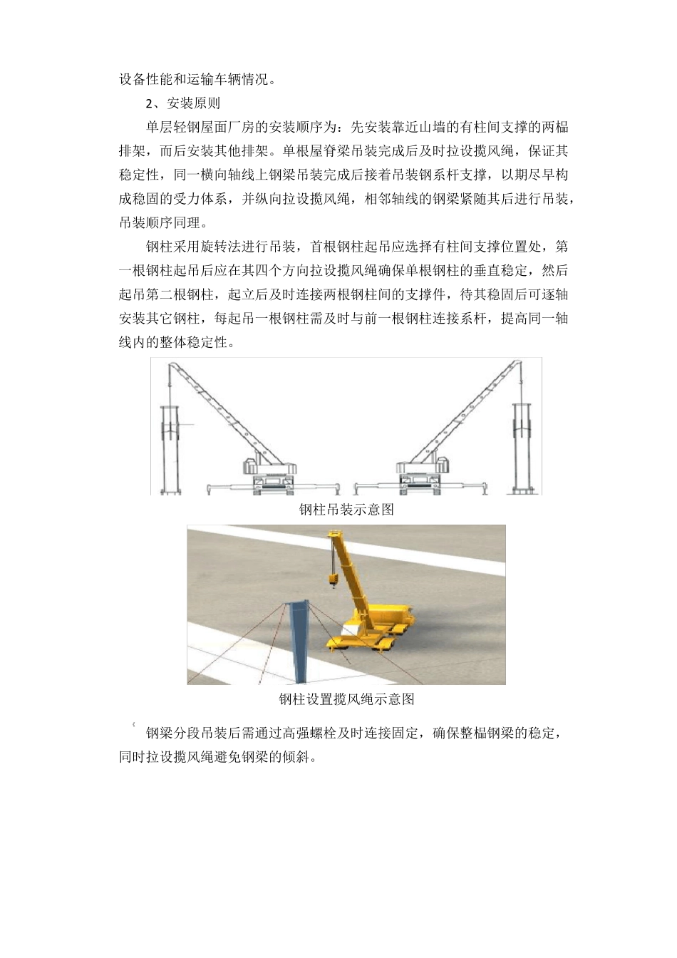 养猪场钢结构施工方案_第3页