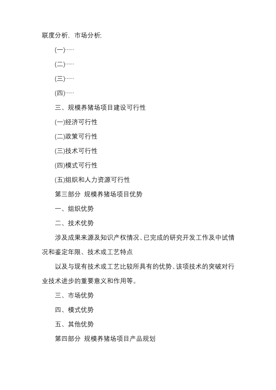 养猪场项目申请报告_第2页