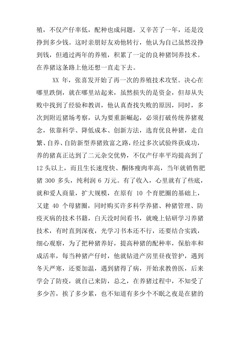 养猪致富事迹材料_第3页