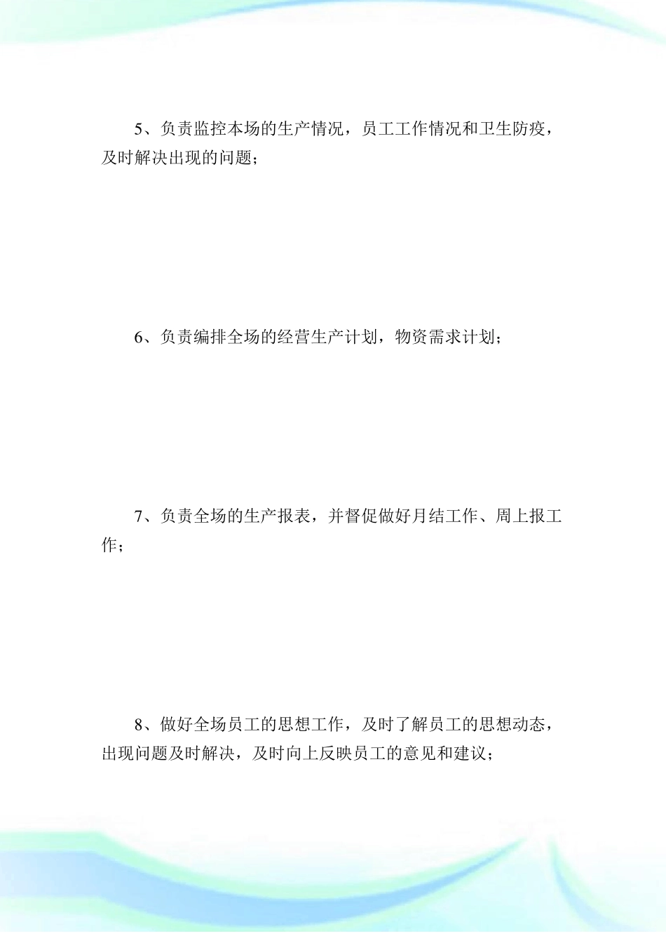 养猪场管理制度_规章制度_第2页