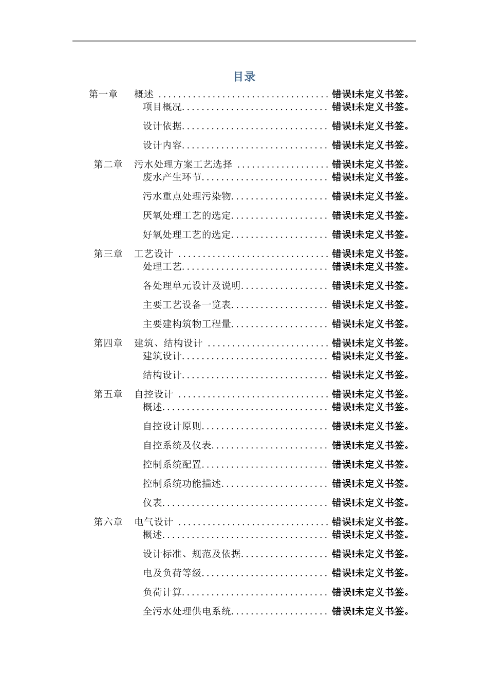 养猪废水处理设计方案_第2页
