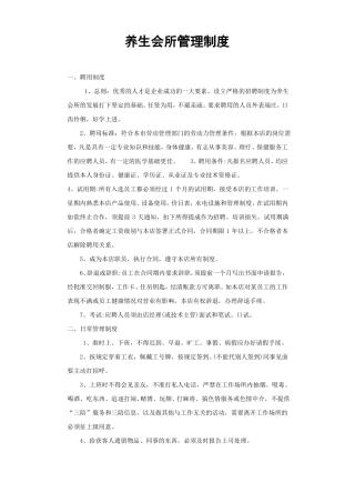 养生会所管理制度