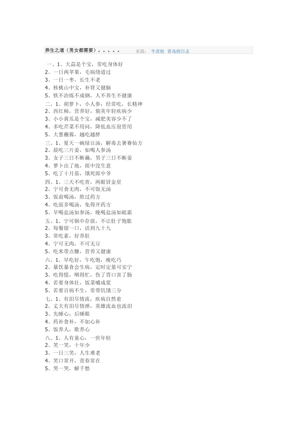 养生俗语大全_第1页