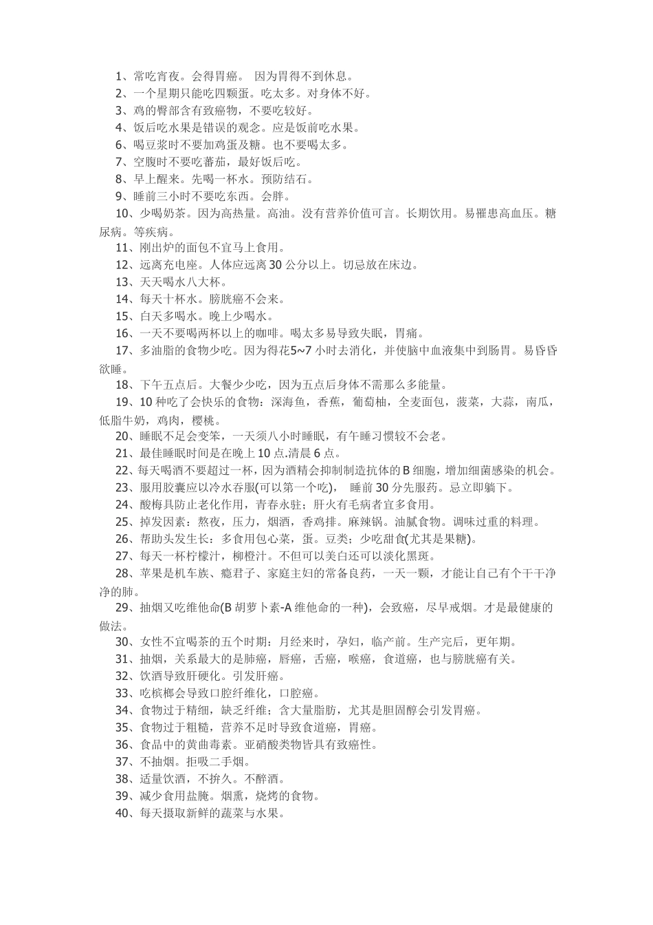 养生俗语大全_第2页