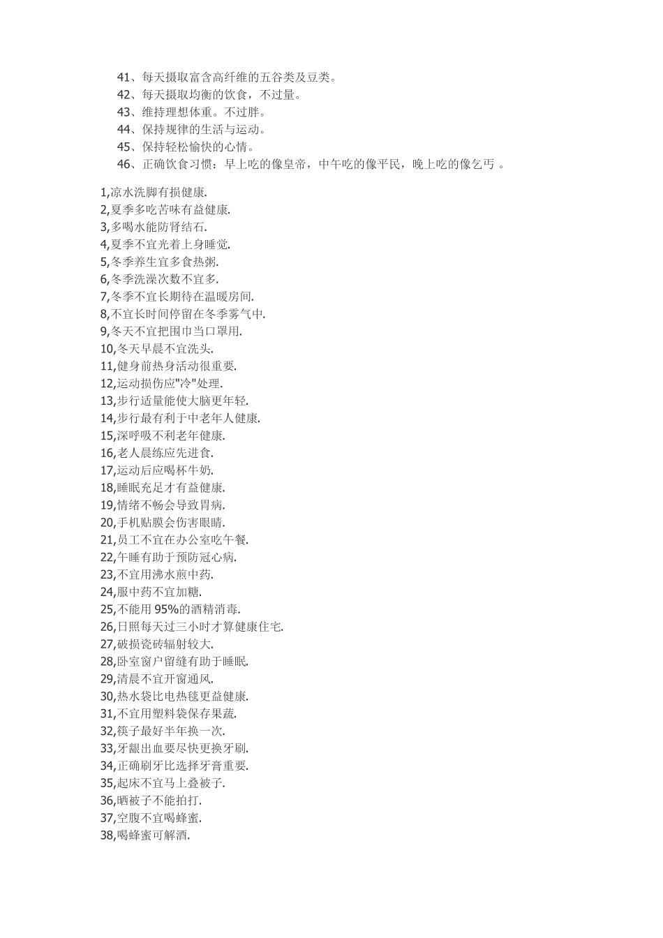 养生俗语大全_第3页