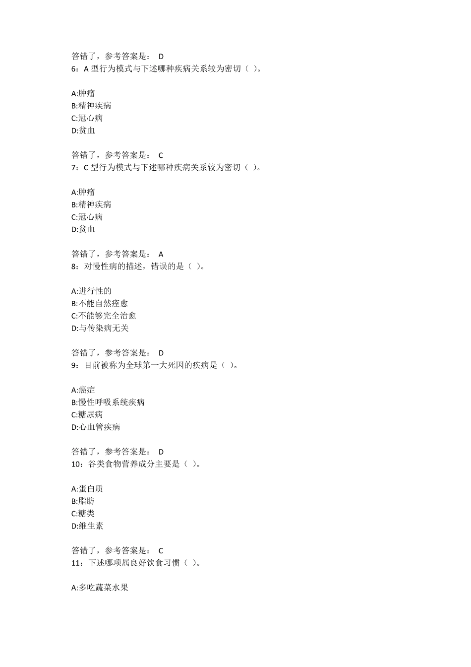 养生与保健复习题_第2页