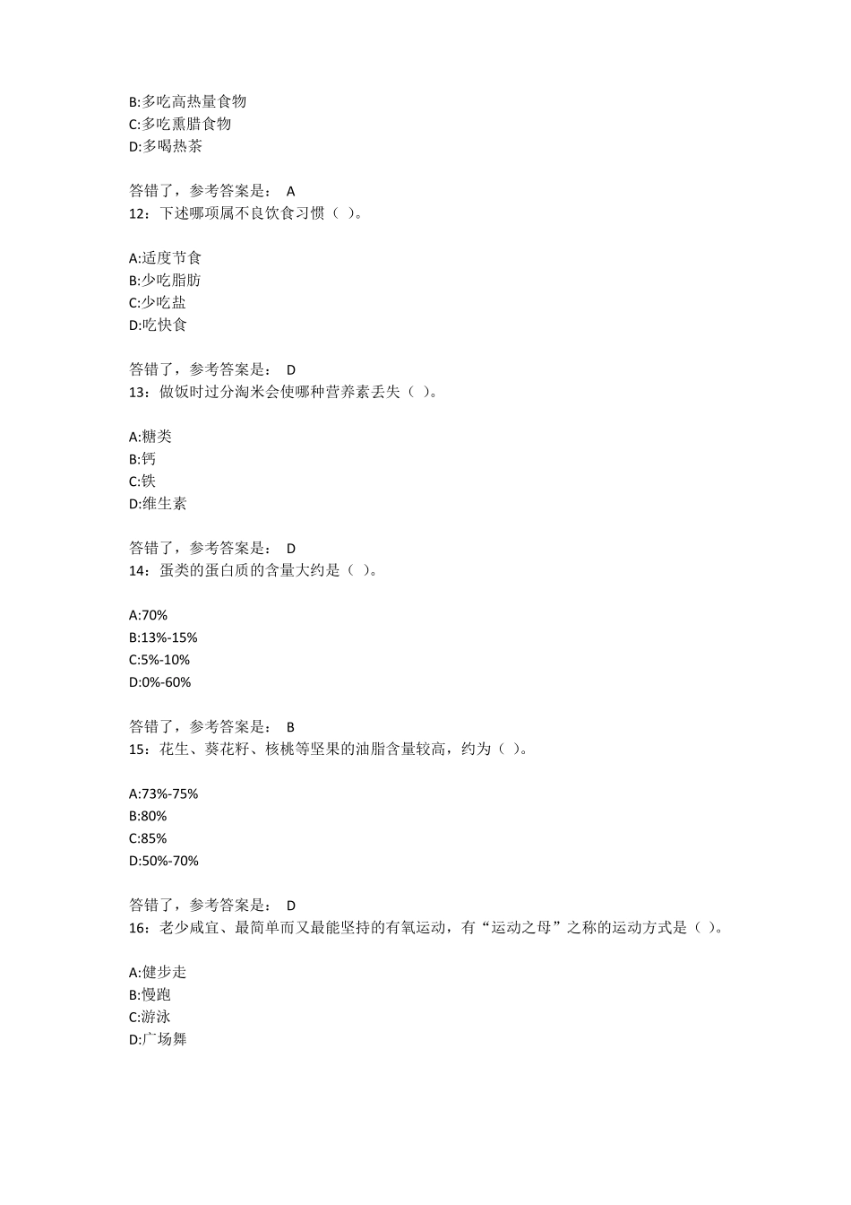 养生与保健复习题_第3页