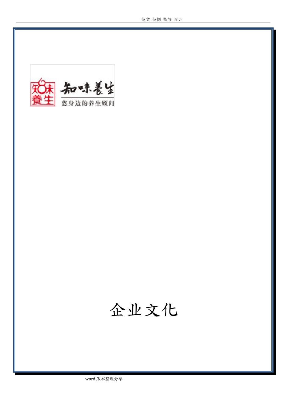 养生保健企业的企业文化_第1页