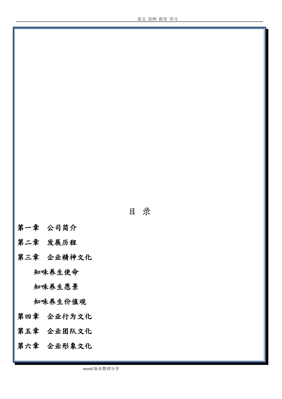 养生保健企业的企业文化_第2页