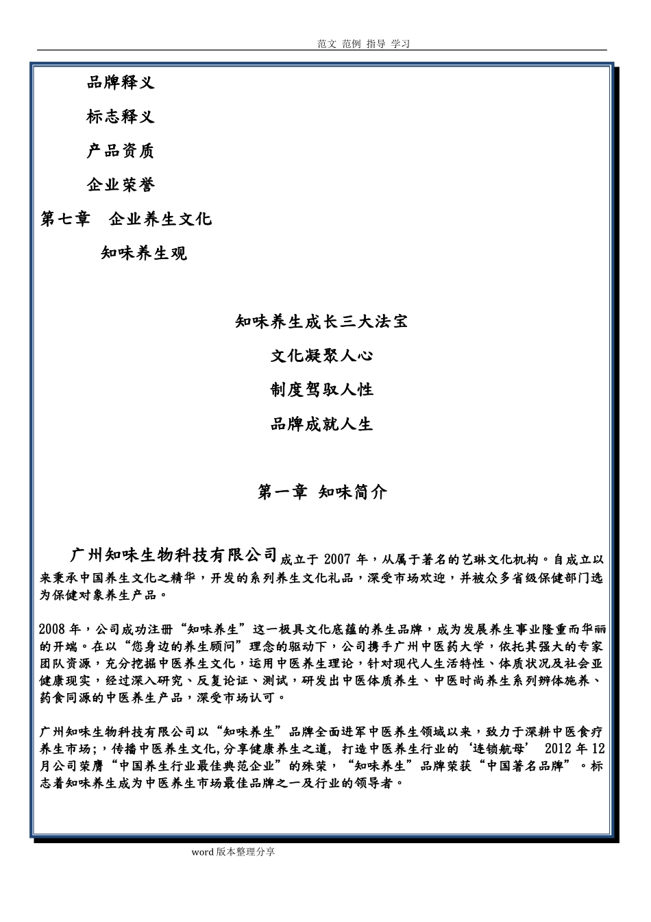 养生保健企业的企业文化_第3页