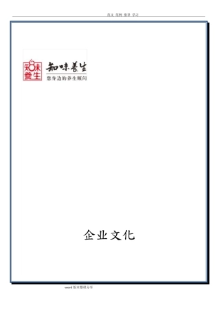 养生保健企业的企业文化