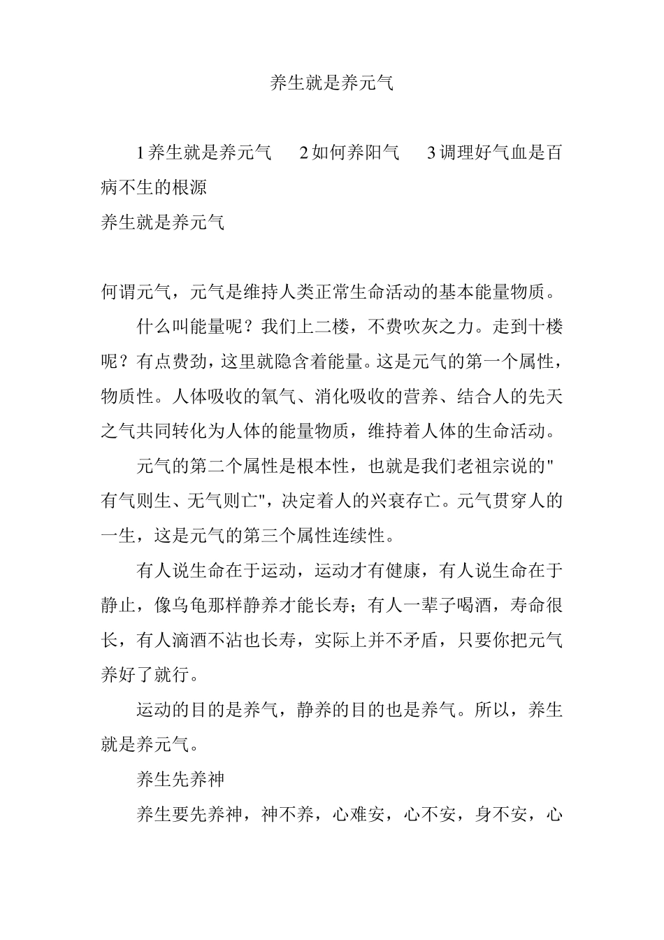 养生就是养元气_第1页