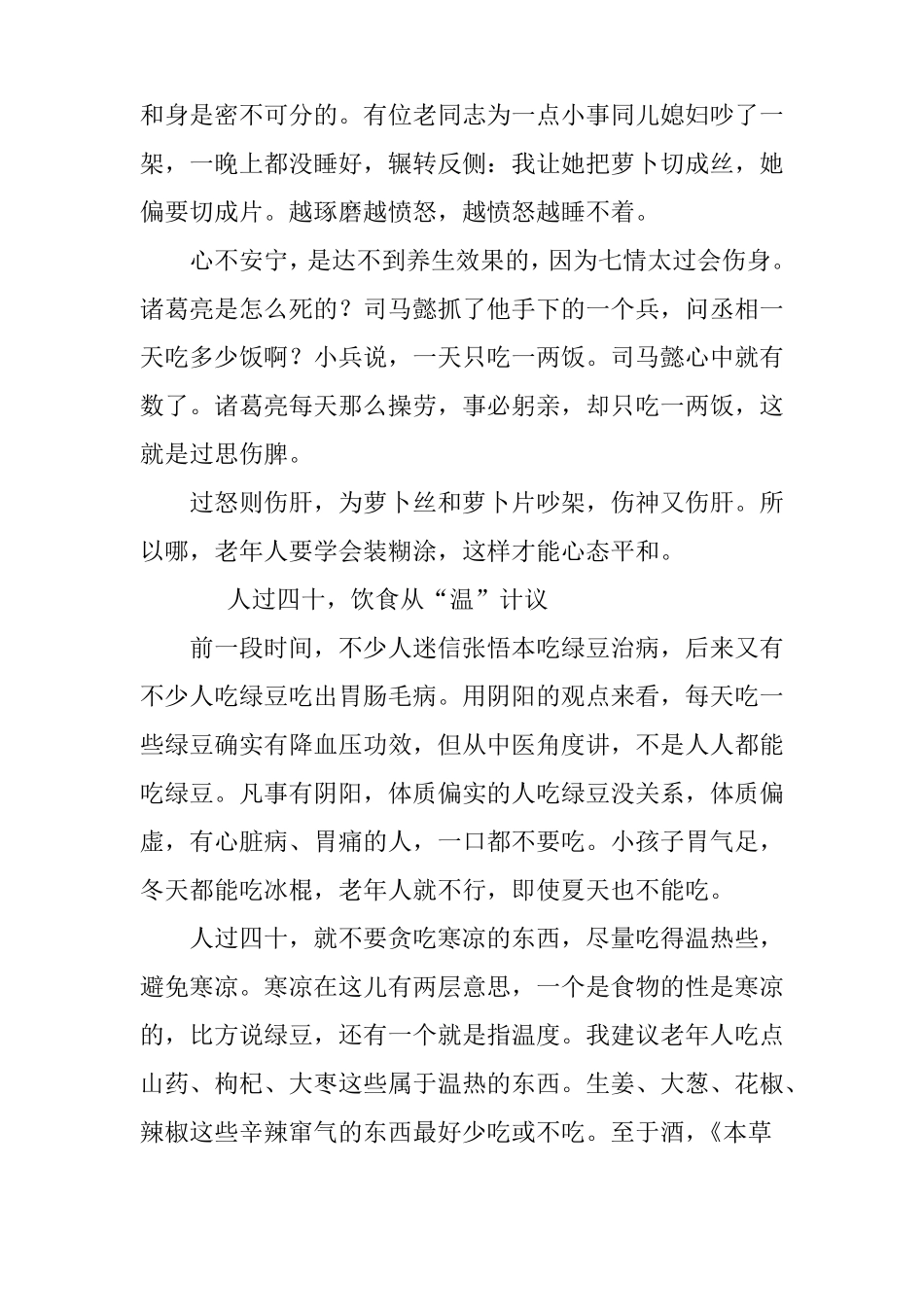 养生就是养元气_第2页