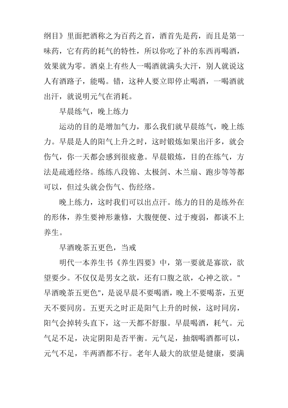 养生就是养元气_第3页