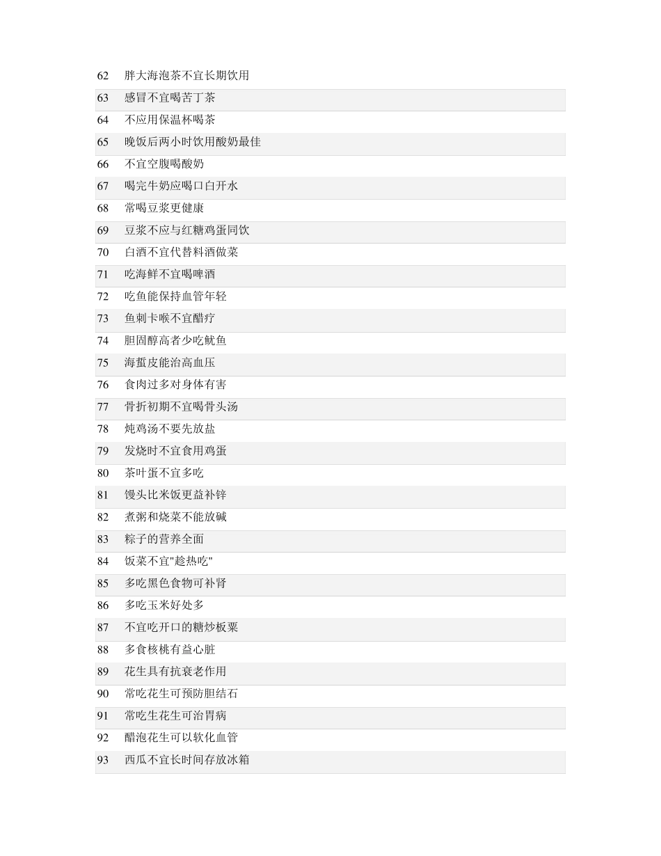 养生小知识大全_第3页