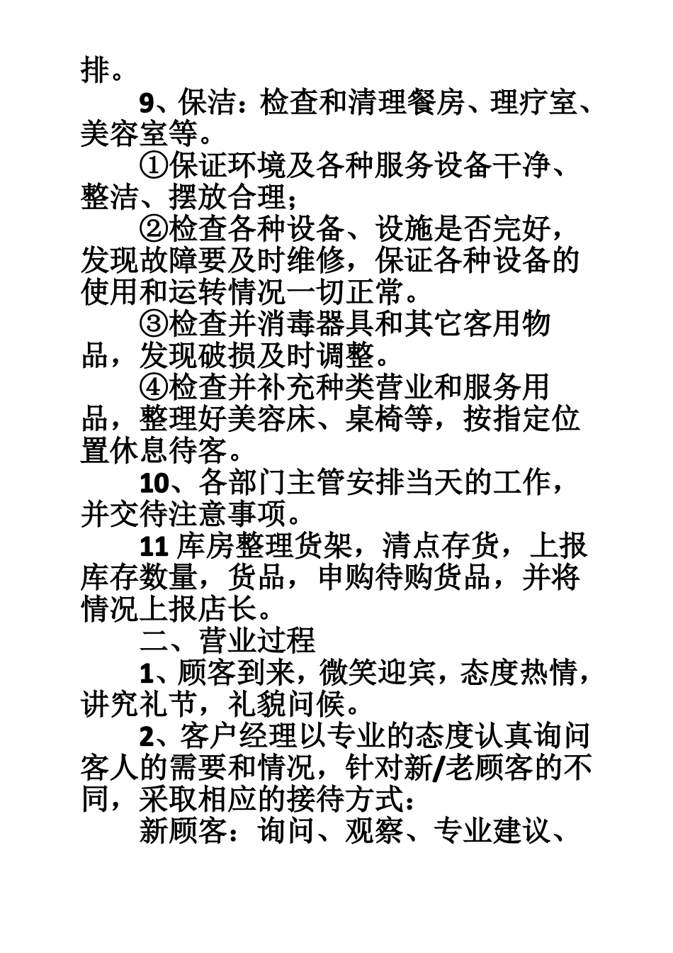 养生会所规章制度_第2页