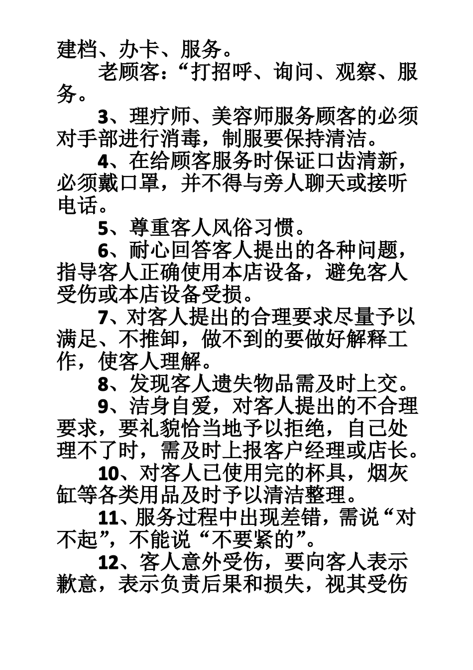 养生会所规章制度_第3页