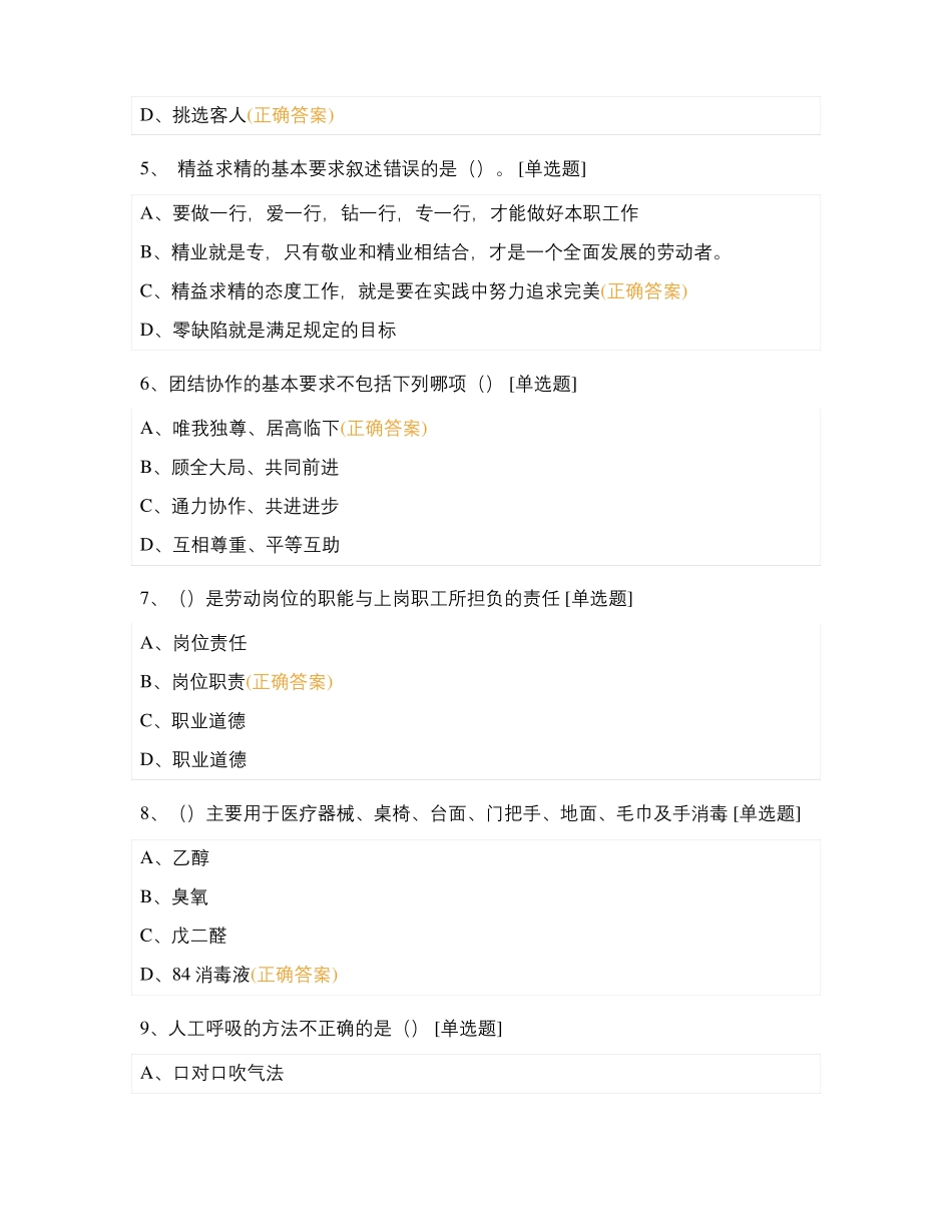 养生刮痧推拿项目理论考试题库_第2页