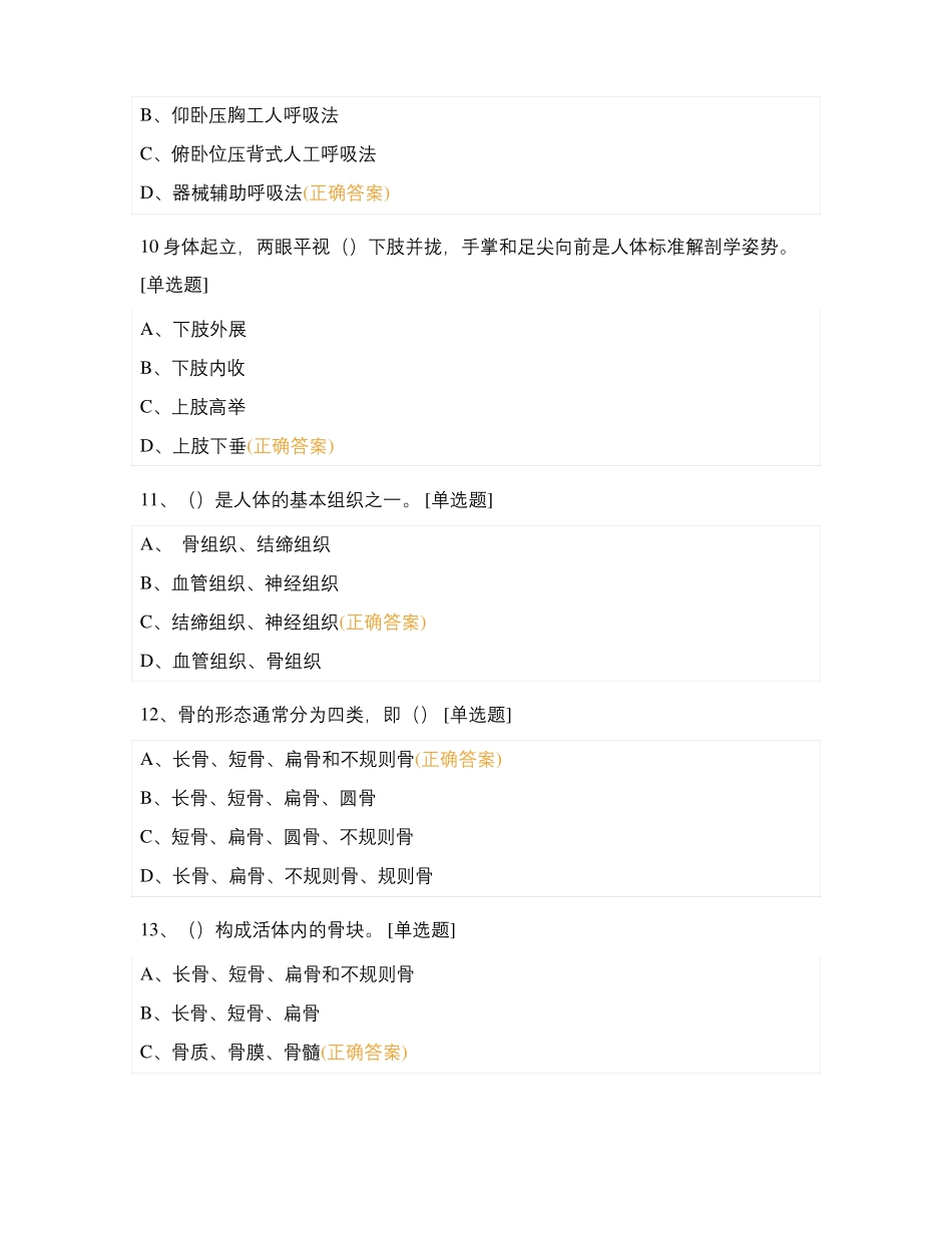 养生刮痧推拿项目理论考试题库_第3页