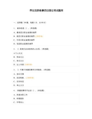 养生刮痧推拿项目理论考试题库