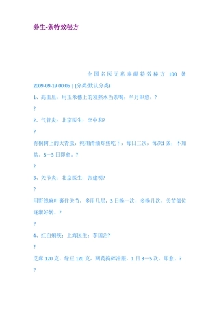 养生条特效秘方