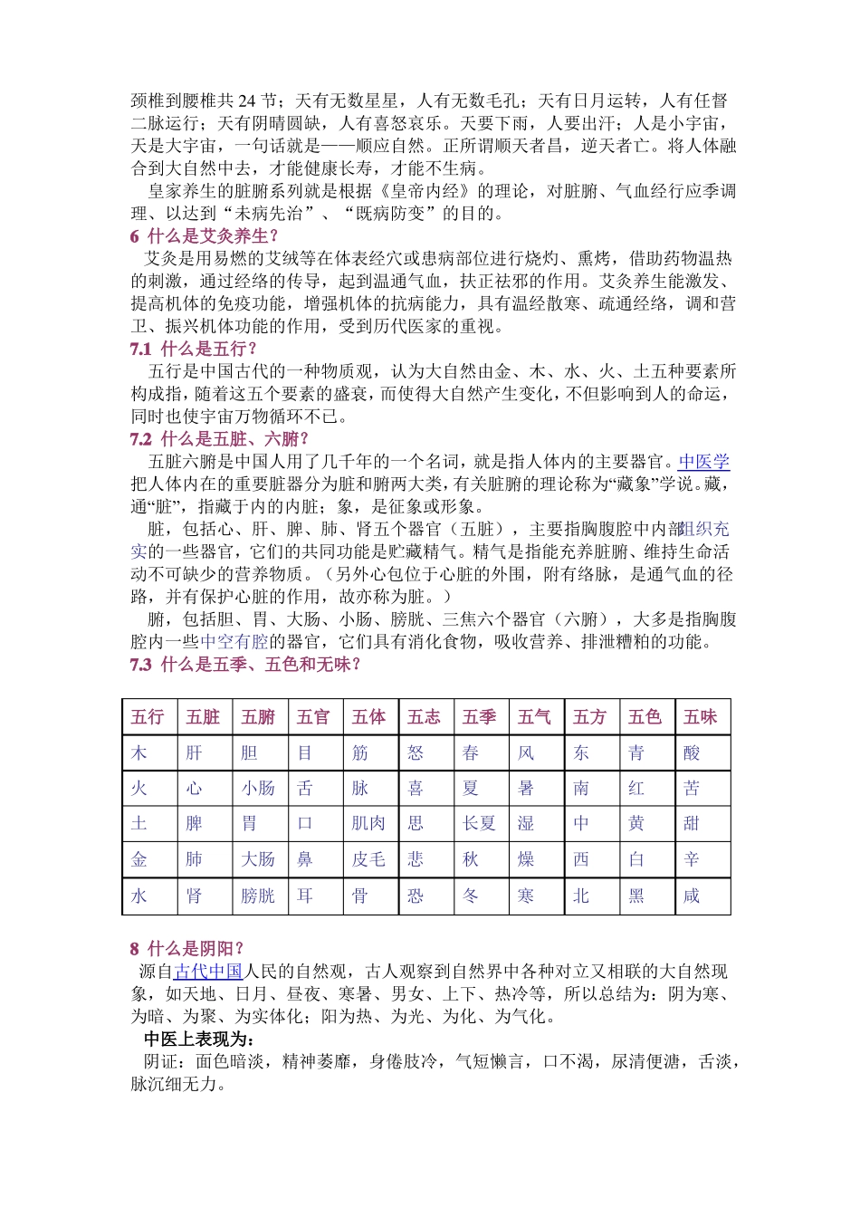 养生销售话术88907_第2页