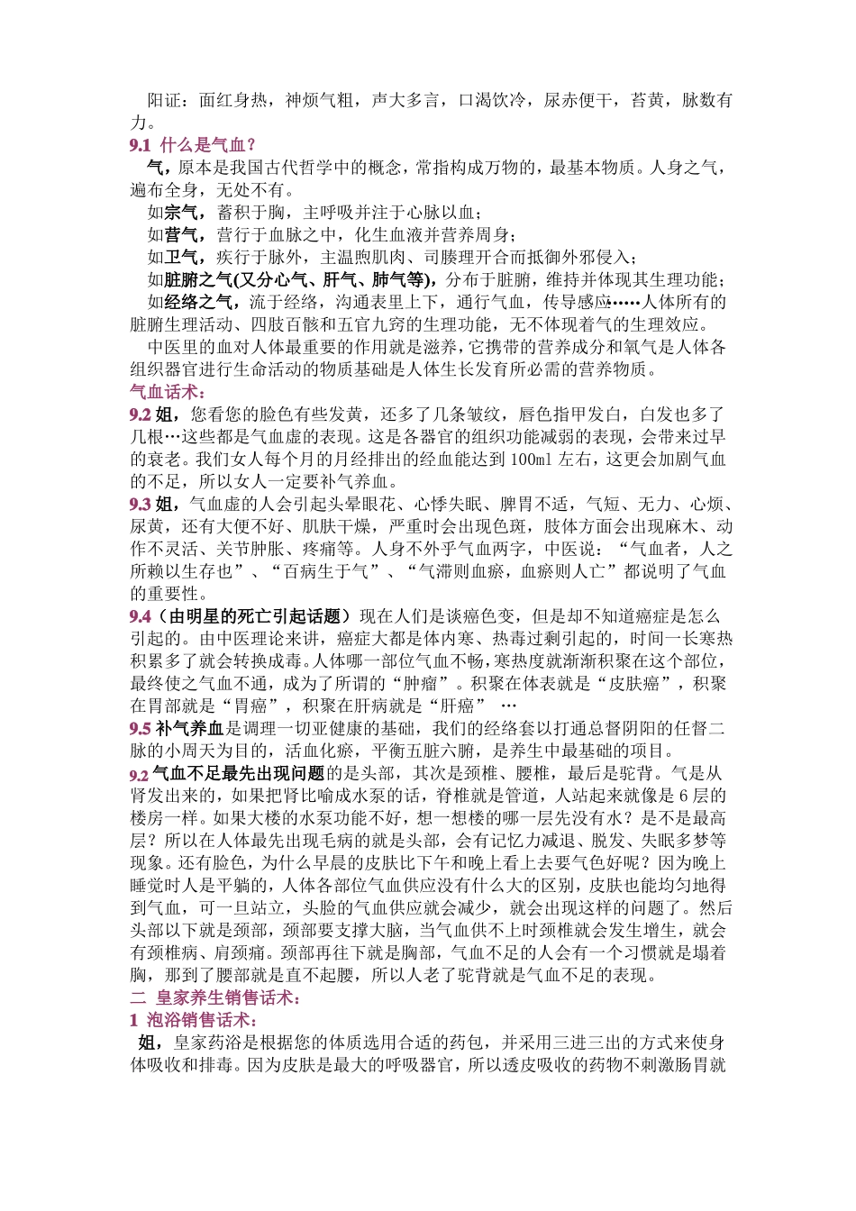 养生销售话术88907_第3页