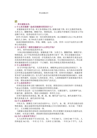 养生销售话术88907