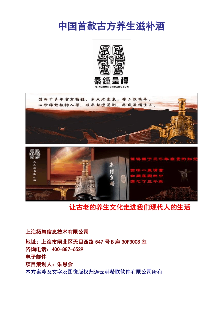 养生酒营销方案_第1页