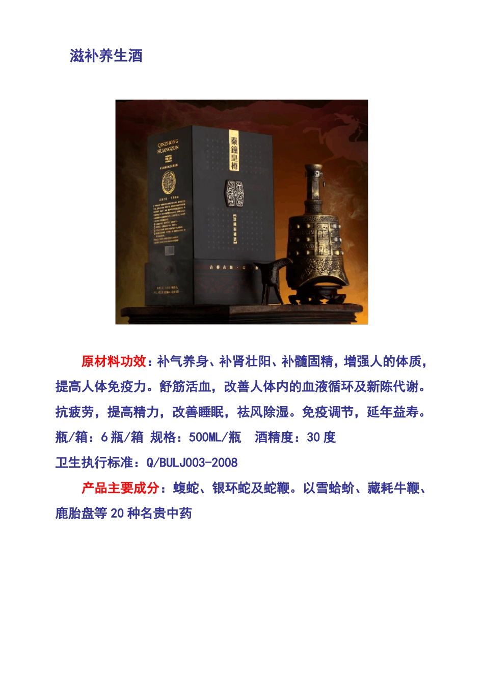 养生酒营销方案_第2页