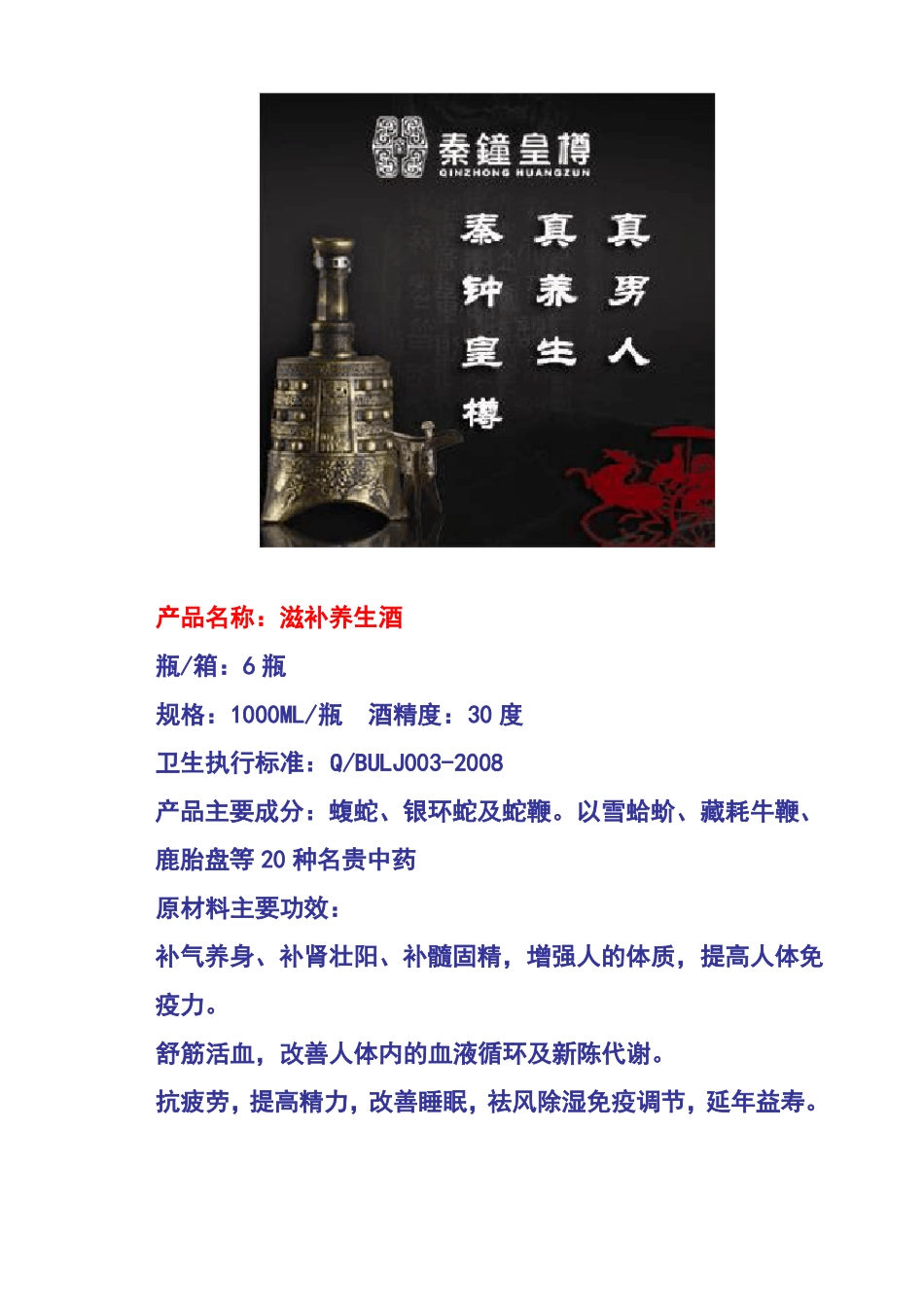 养生酒营销方案_第3页