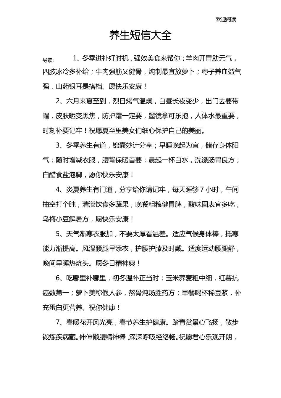 养生短信大全_第1页