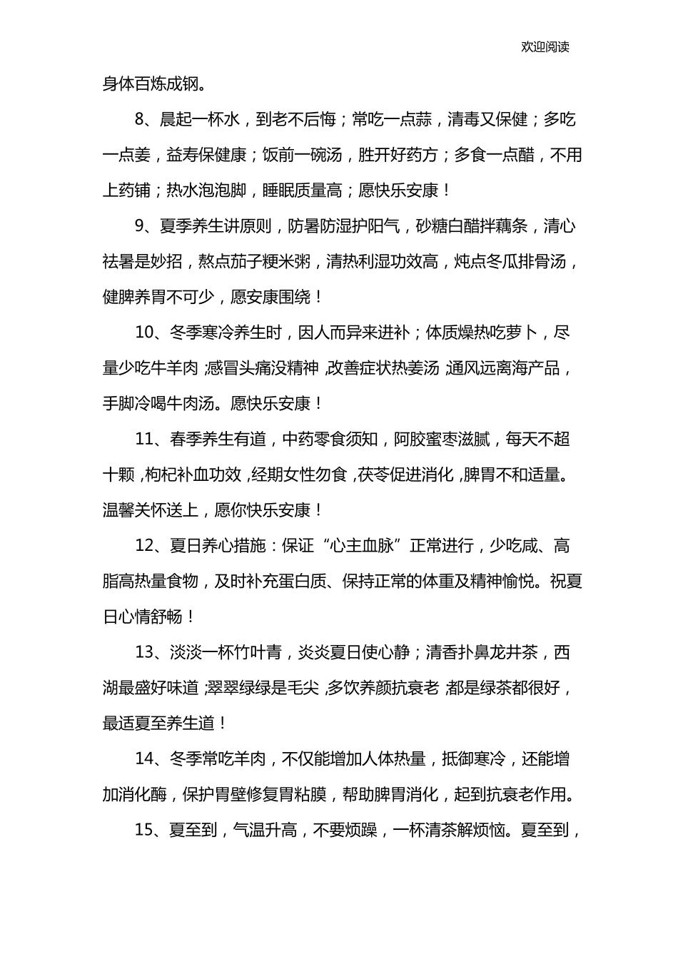 养生短信大全_第2页