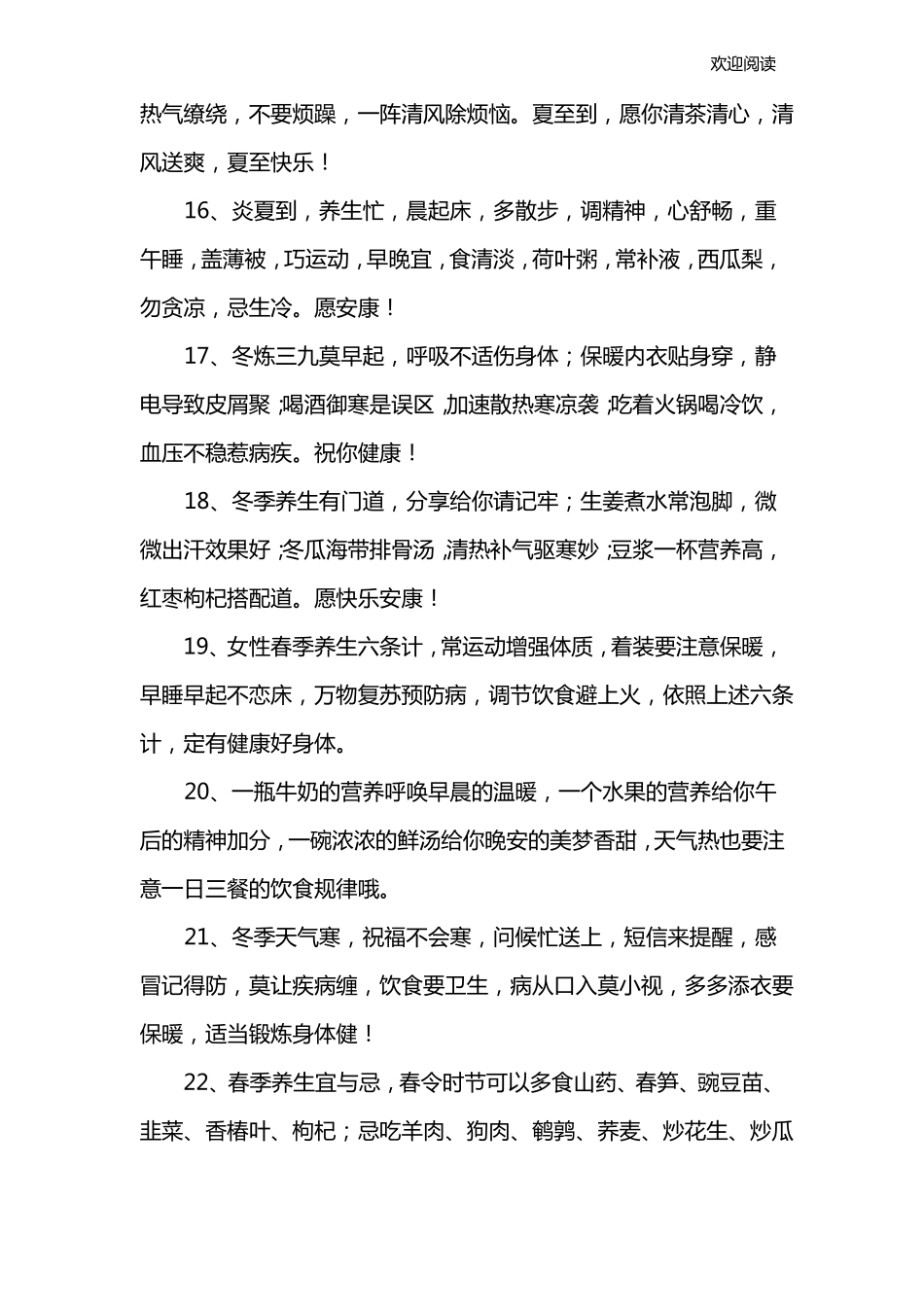 养生短信大全_第3页