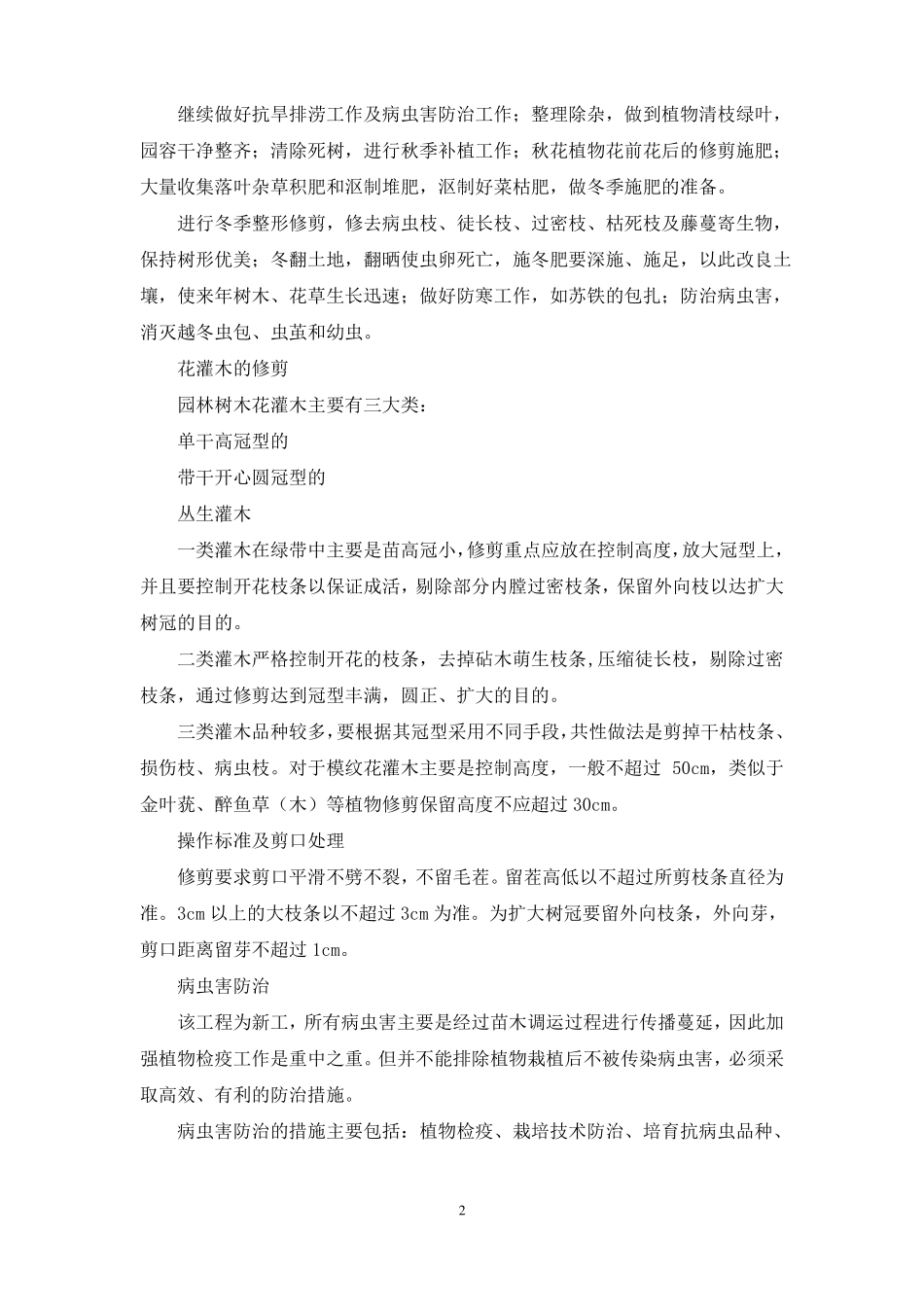 养管方案新版_第2页