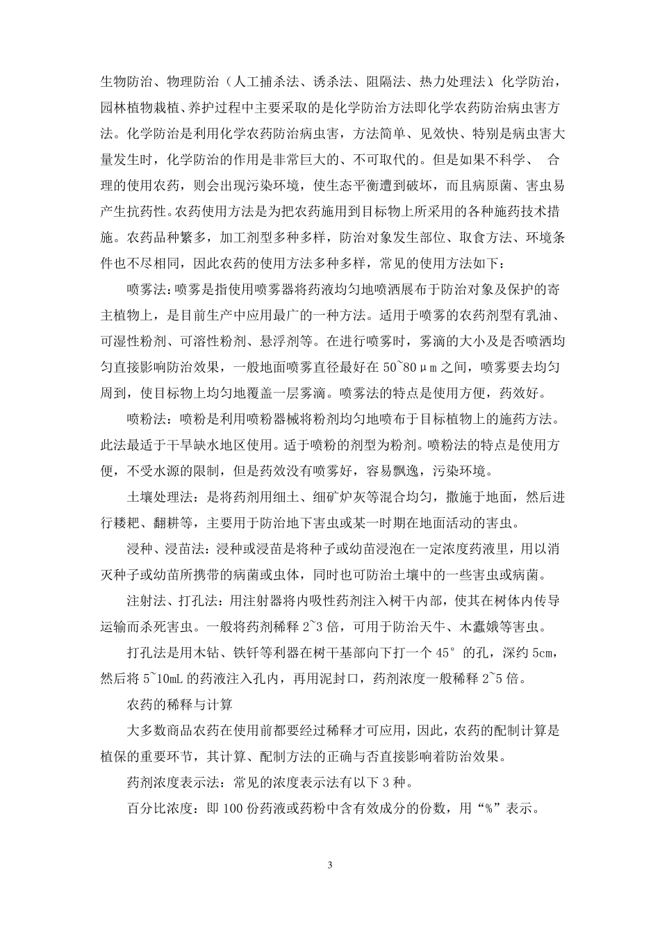 养管方案新版_第3页