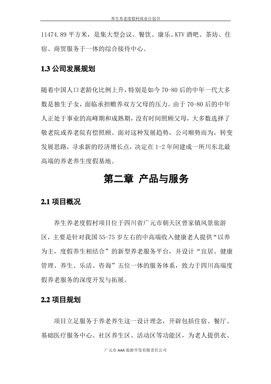 养老养生项目商业计划书_第3页